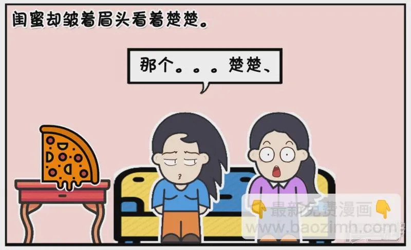 子阳简笔画漫画免费在线阅读漫画,闺蜜却皱着眉头看着楚楚4图