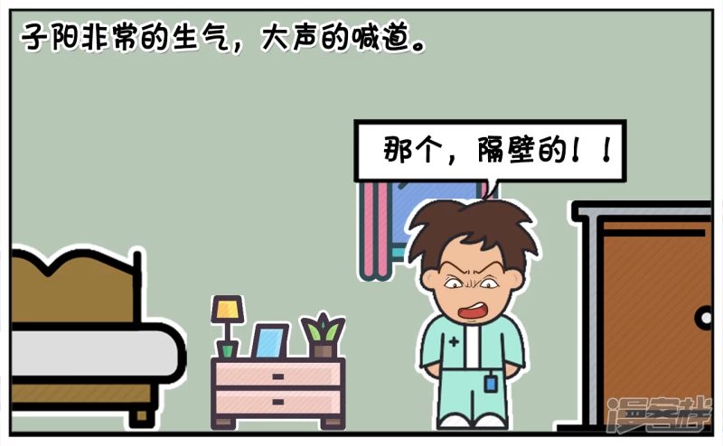 阳阳简笔画免费版漫画,子阳出差，晚上住了一家便宜酒店3图