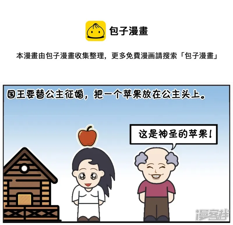 子阳辅助漫画,公主寻找真正的高手结婚1图