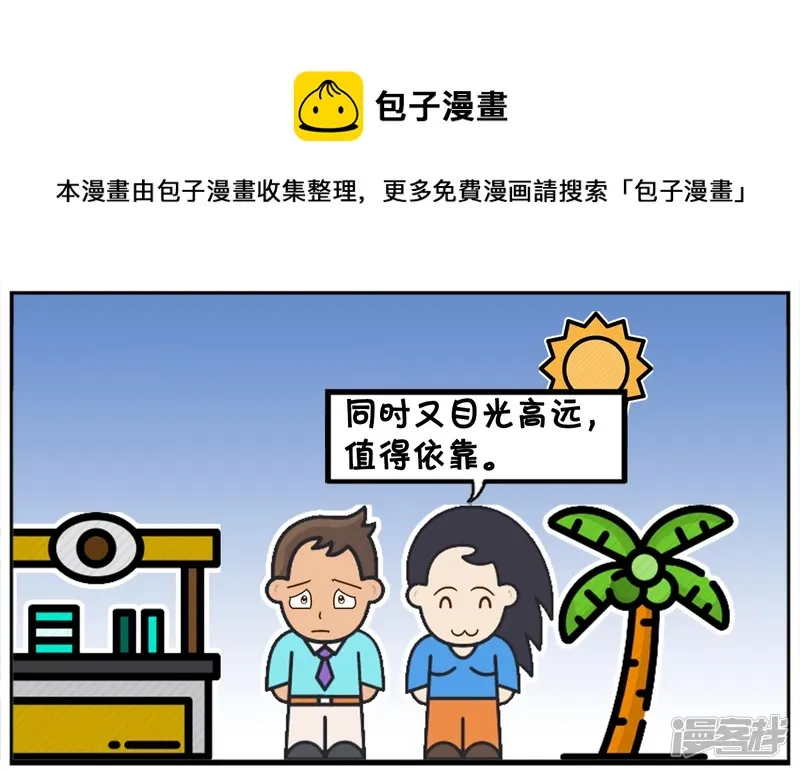 阳阳简笔画免费版漫画,我心目中理想的男人5图