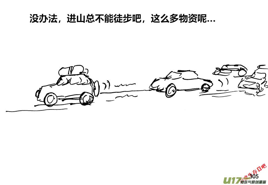 生存日记短剧漫画,（第十二季）21 收费站口5图