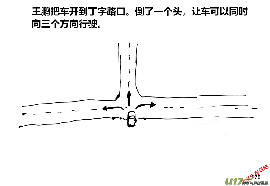 生存日记漫画漫画,（第十二季）12 风餐露宿5图