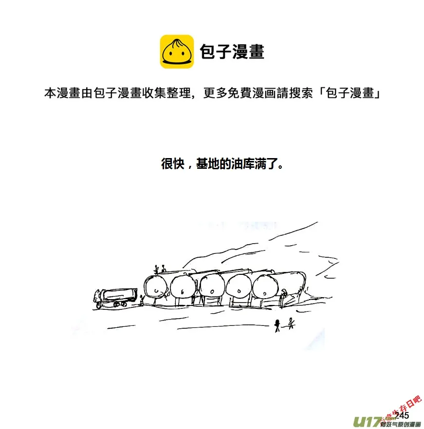 生存日记我的世界漫画,（第八季）6油库（4）5图