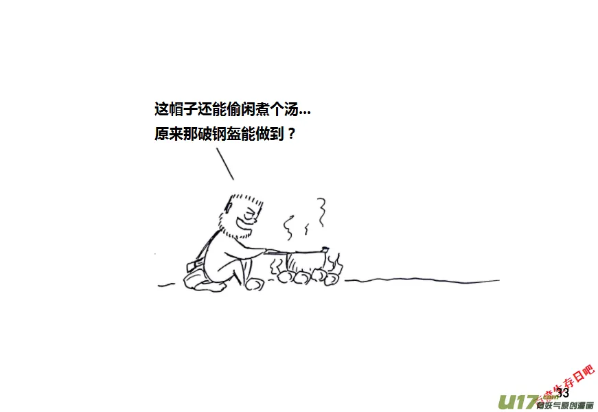 生存日记为什么下架了漫画,第九季—2【搬迁2】3图