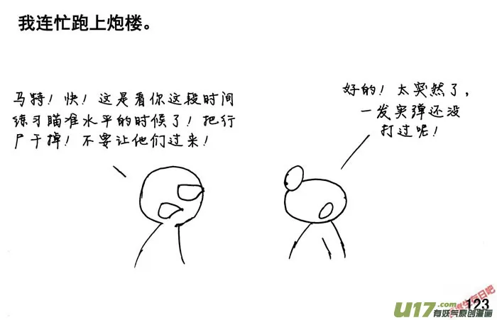 生存日记为什么下架了漫画,（第三季）8一声巨响3图