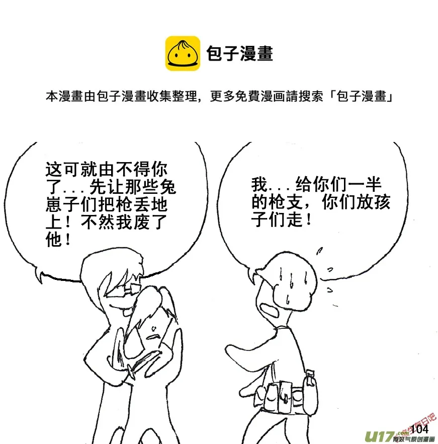 生存日记游戏漫画,（第五季）6绝望前的希望1图