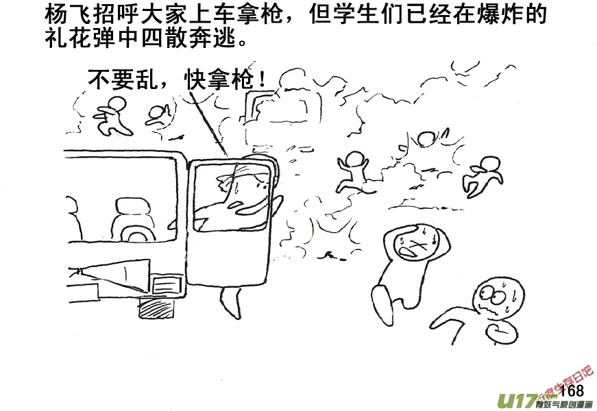 生存日记01漫画,（第五季）9分而击之4图