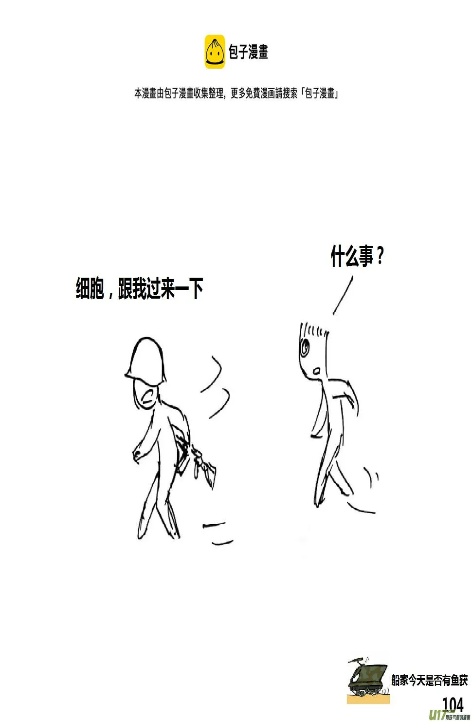 生存日记短剧免费观看漫画,（第十五季）亲戚4图