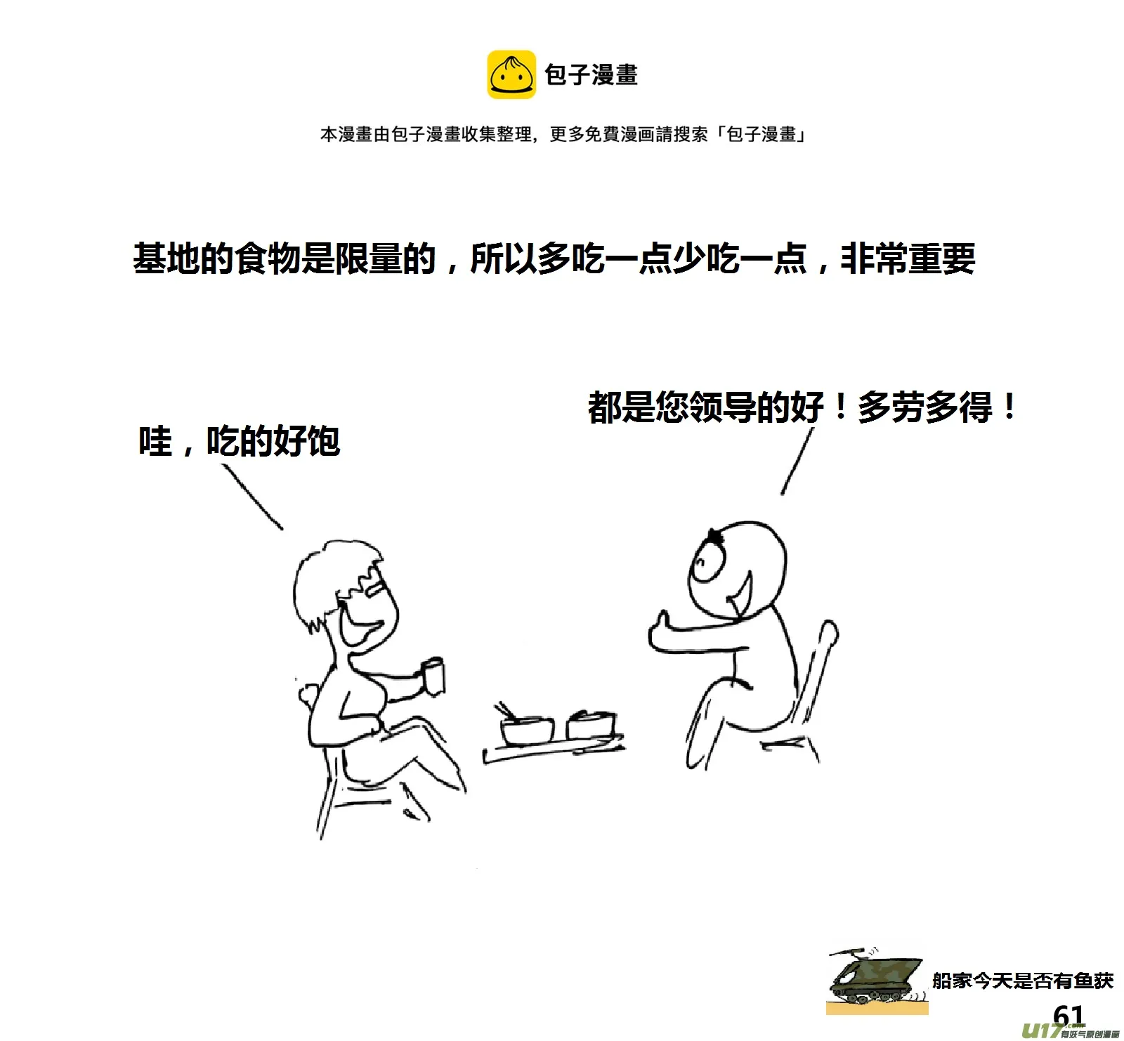 生存日记破解版漫画,（第十四季）4职场正能量1图
