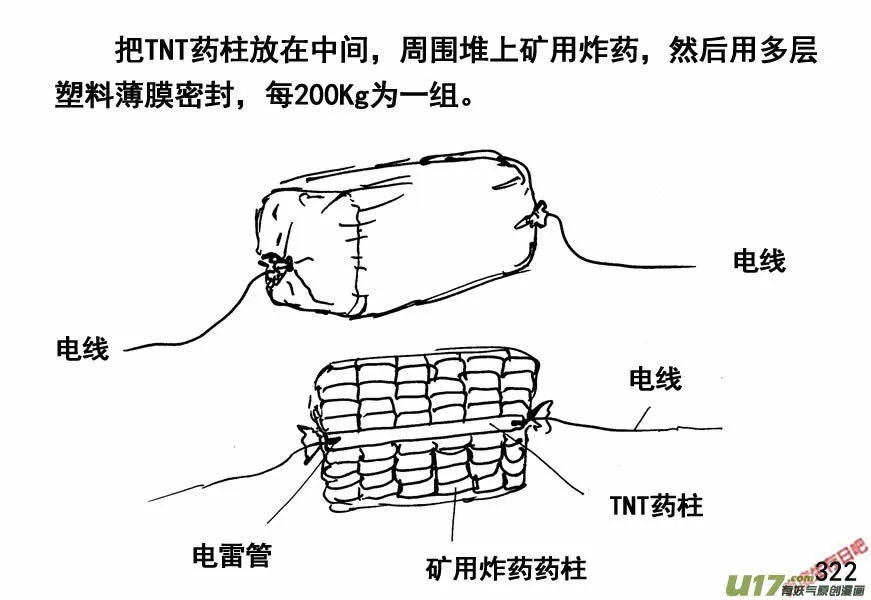 生存日记为什么下架了漫画,（第四季）16水淹敌区3图