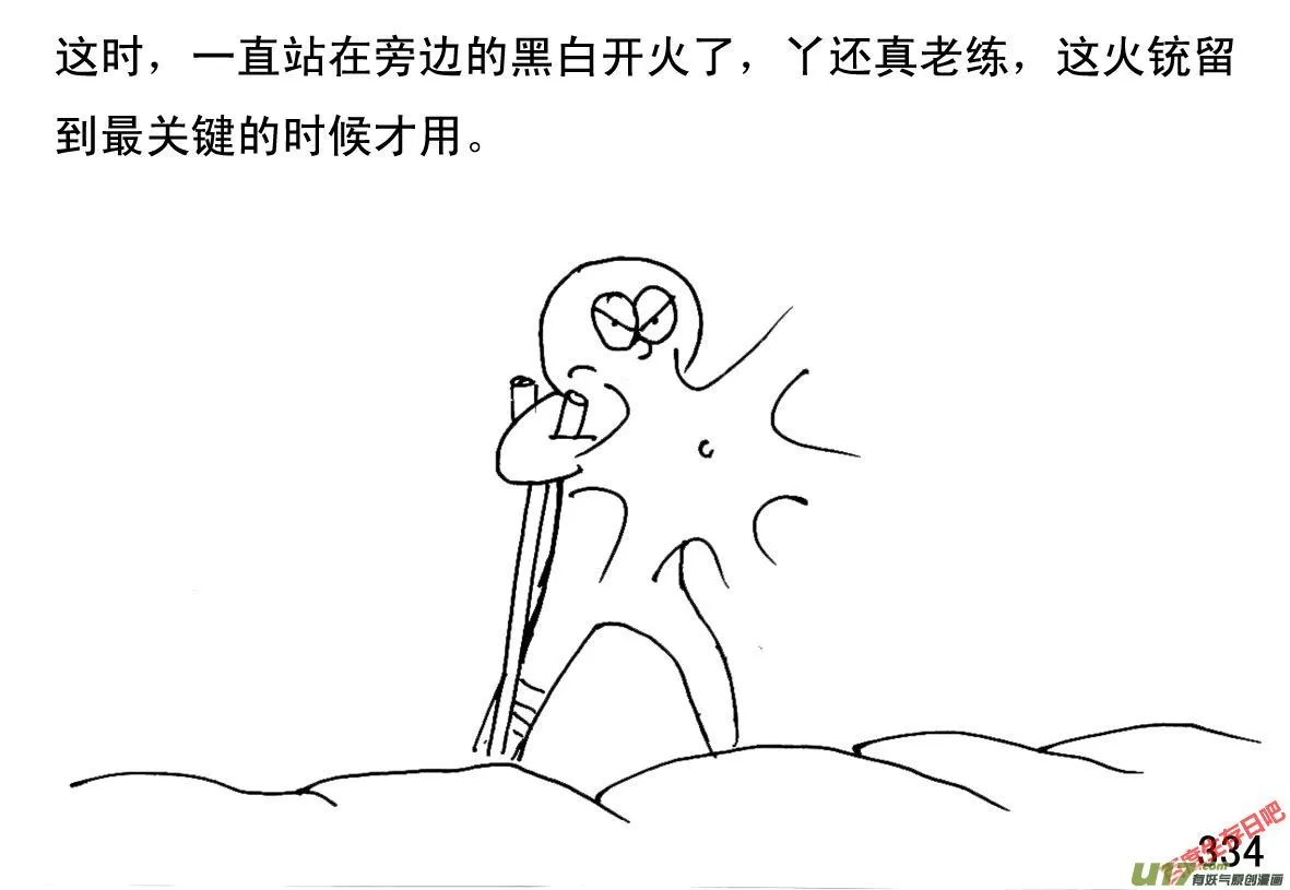 生存日记阿阳漫画,（第一季）29重重包围4图