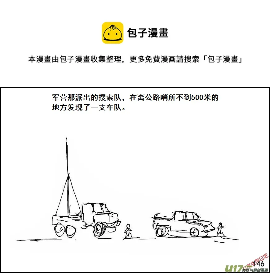 生存日记阿阳漫画,（第六季）11紧急出动1图