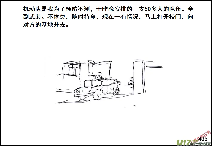 生存日记破解版漫画,（第六季）25隔壁老王の作死5图