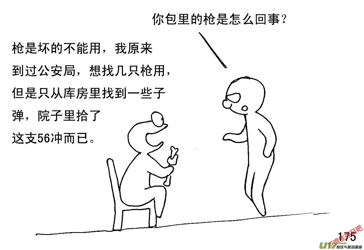 生存日语漫画,（第一季）１７ＡＫ４７5图