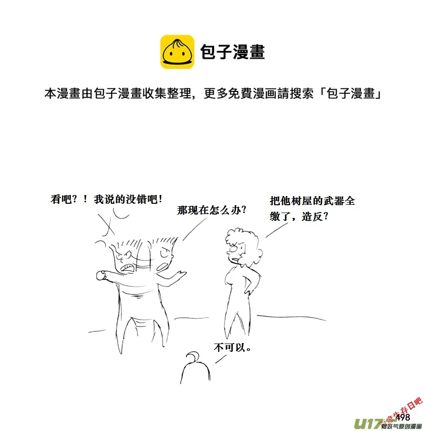 生存日记韩国在线观看漫画,（第十一季）28 颓废1图