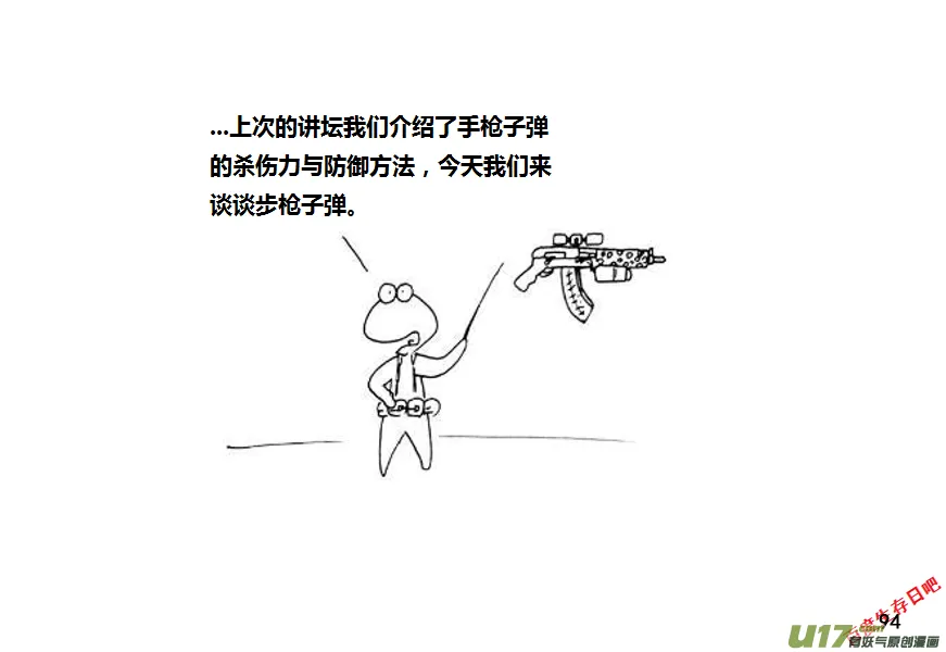 生存日记游戏下载漫画,第九季—3【MAT讲坛（步枪篇1）】4图