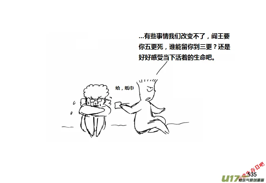 生存日记赫小饭视频漫画,（第十一季）30 夜谈（下）5图