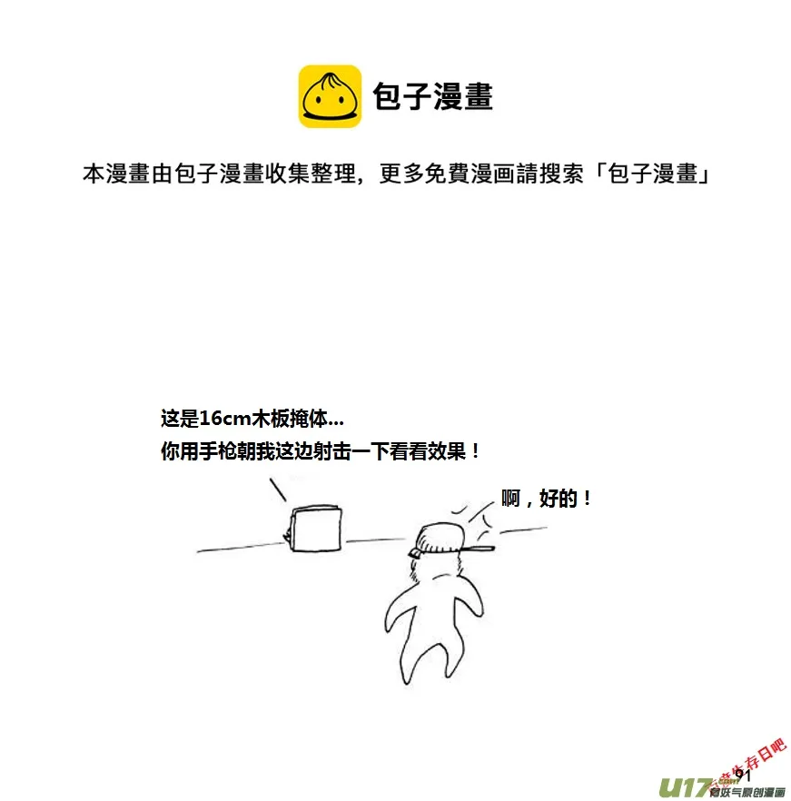 生存日记游戏下载漫画,第九季—3【MAT讲坛（步枪篇1）】1图