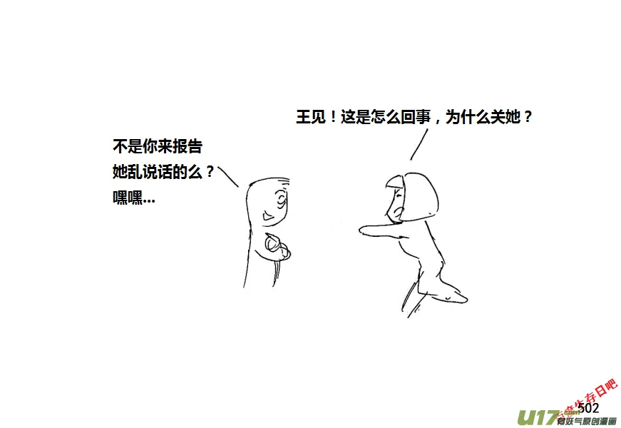 生存日记一口气看完漫画,第十季-30【听说你想离开？】2图