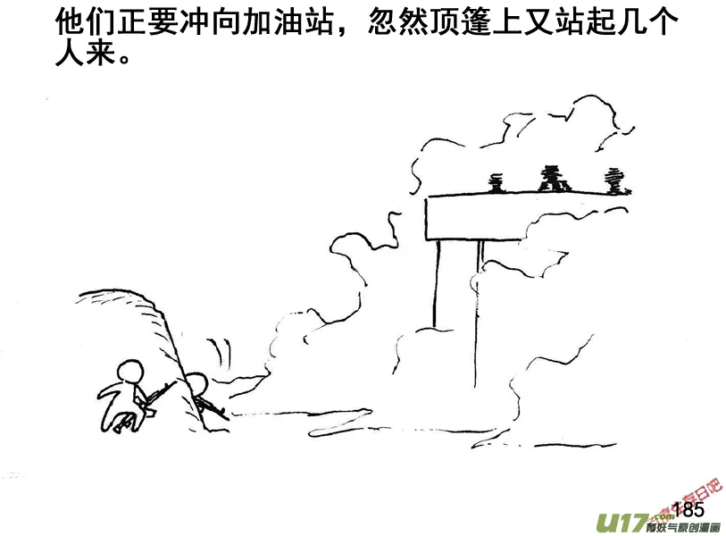 生存日记第四季漫画,（第五季）10追杀3图
