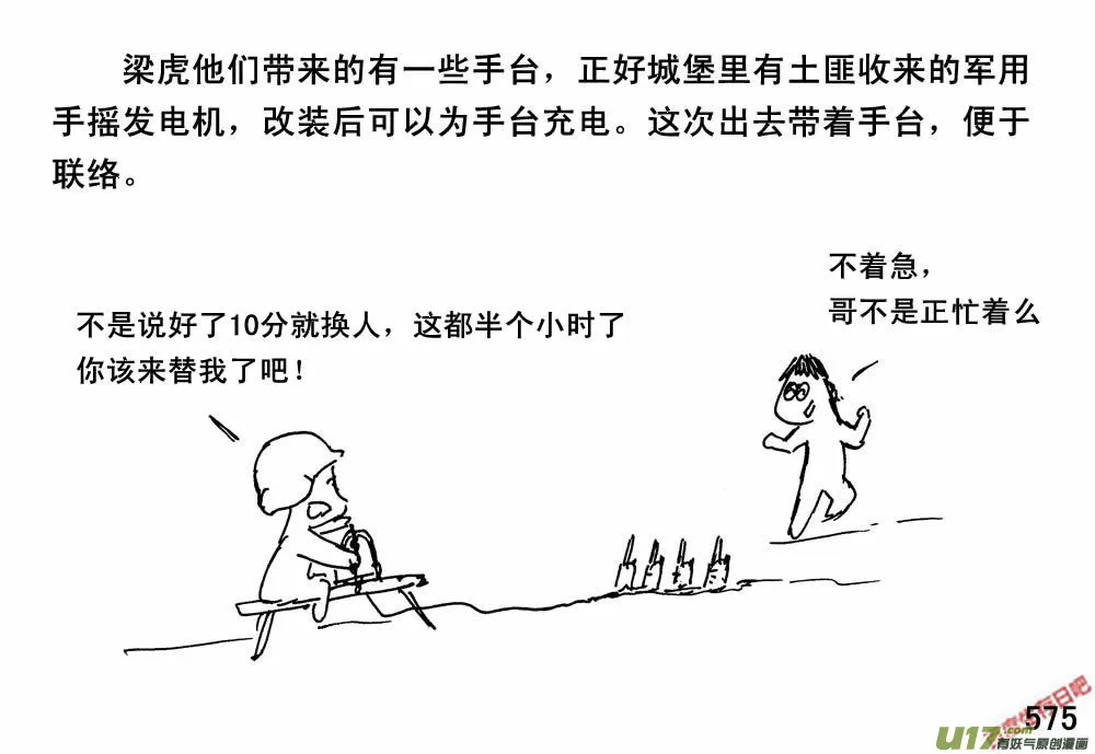 生存日贴吧漫画,（第三季）32淘宝2图