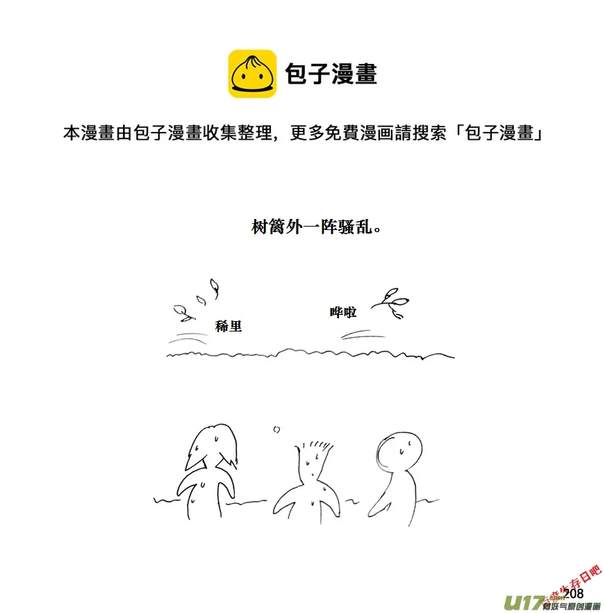 生存日记我的世界漫画,（第十一季）12 惊魂夜（下）4图