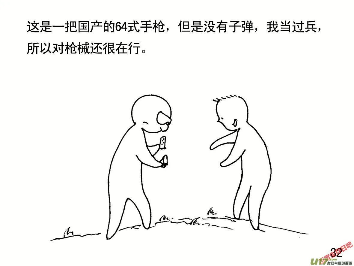 生存日记阿阳漫画,（第一季）４巧遇故人2图