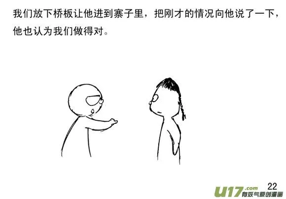 生存日记赫小饭视频漫画,（第三季）3珠帘合璧4图