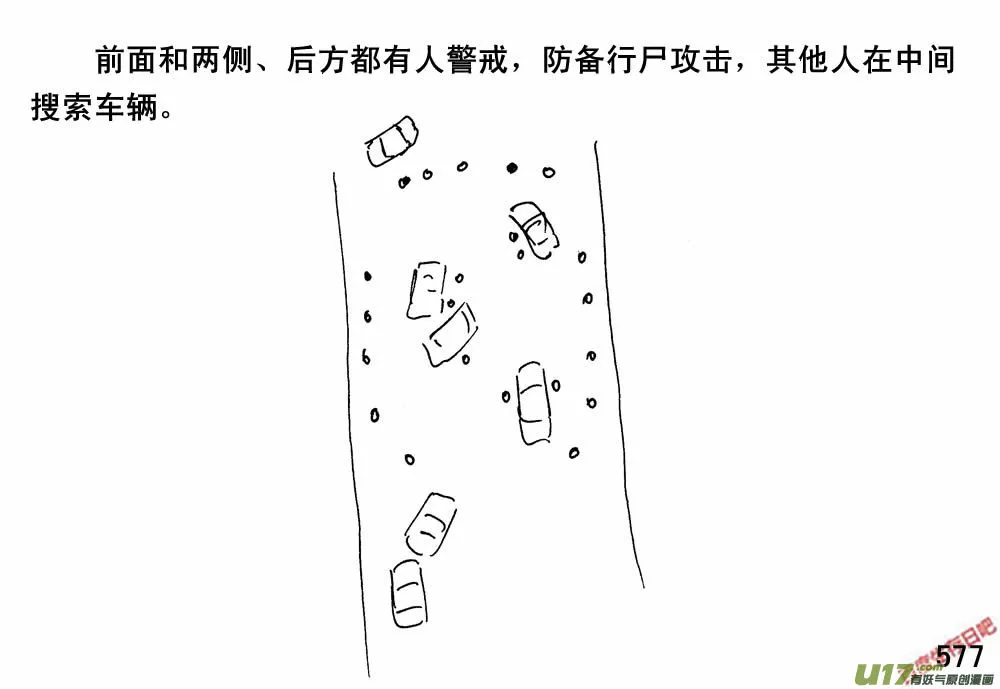 生存日贴吧漫画,（第三季）32淘宝4图