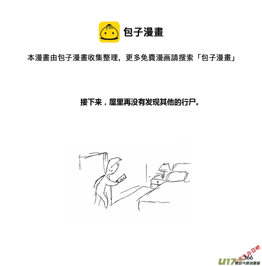 生存日记无广告内置菜单漫画,第十季-23【95式】1图