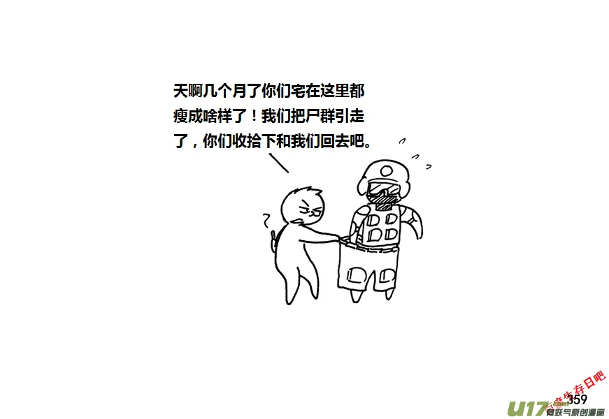 生存日记阿阳漫画,第九季—13【新的小目标】3图