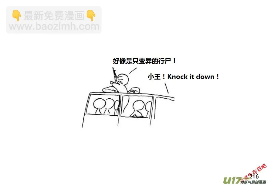 生存日记无广告内置菜单漫画,第九季—9【扫荡（2）】2图