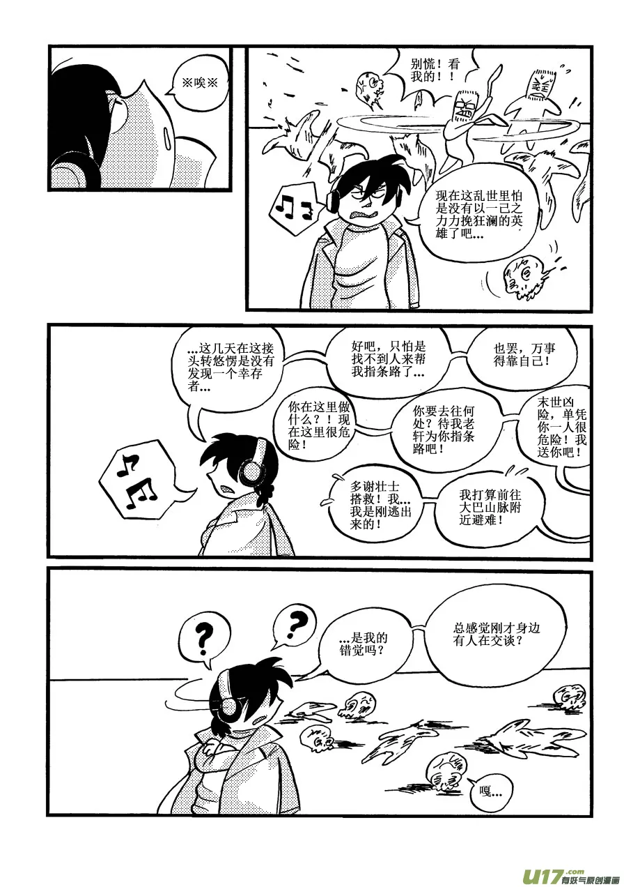 生存日记下载版漫画,番外-3守庙人4图