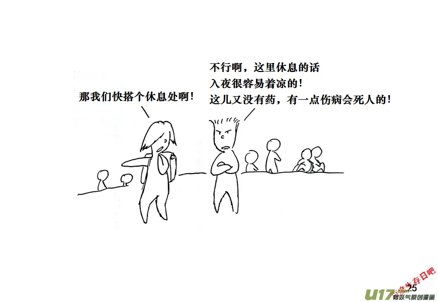 生存日记vlog漫画,（第十一季）2 寻找露营地5图
