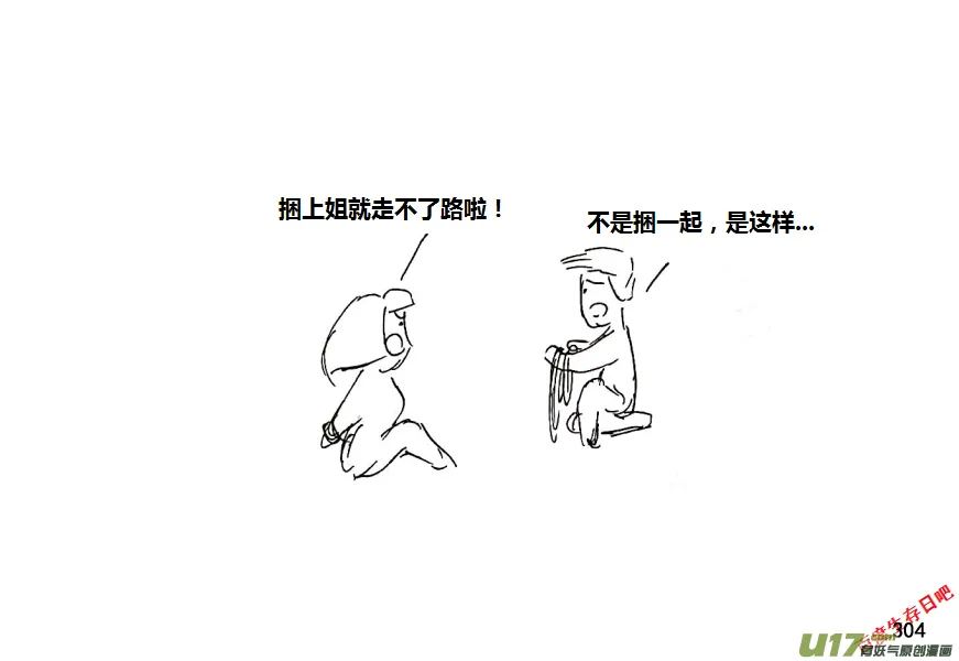 生存日记一口气看完漫画,第十季-20【牛肉干（1）】3图