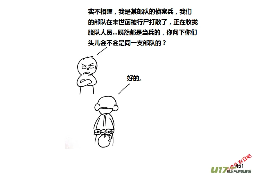 生存日记漫画作者漫画,第九季—18【接触（2）】2图
