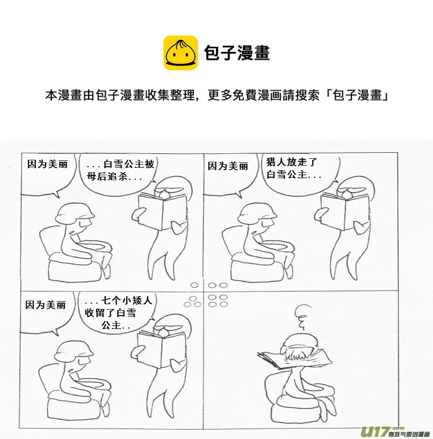 生存日记视频漫画,【前进高棉家族】——第一天1图