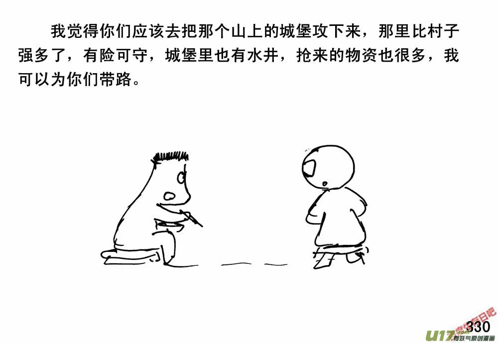 生存日记短剧漫画,（第三季）20城外侦查4图