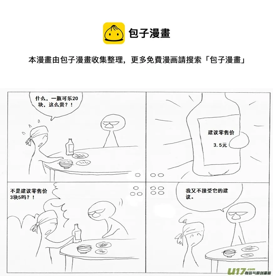 生存日贴吧漫画,【前进高棉家族】——第四天1图