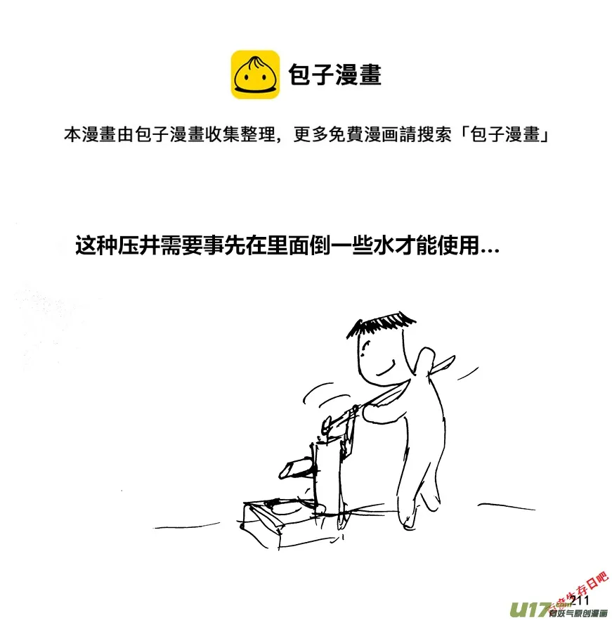 生存日记短剧漫画,（第十二季）15 打水1图