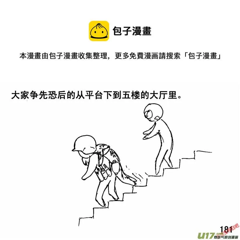生存日记第二季漫画,（第二季）10致命礼花1图