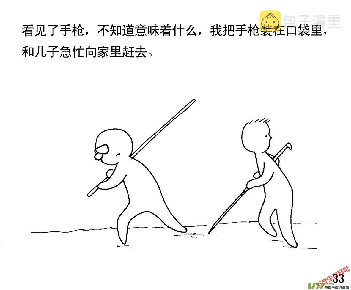 生存日记阿阳漫画,（第一季）４巧遇故人3图