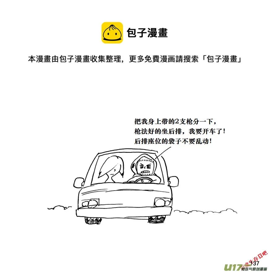 生存日记一口气看完漫画,（第十一季）8 废弃加油站1图