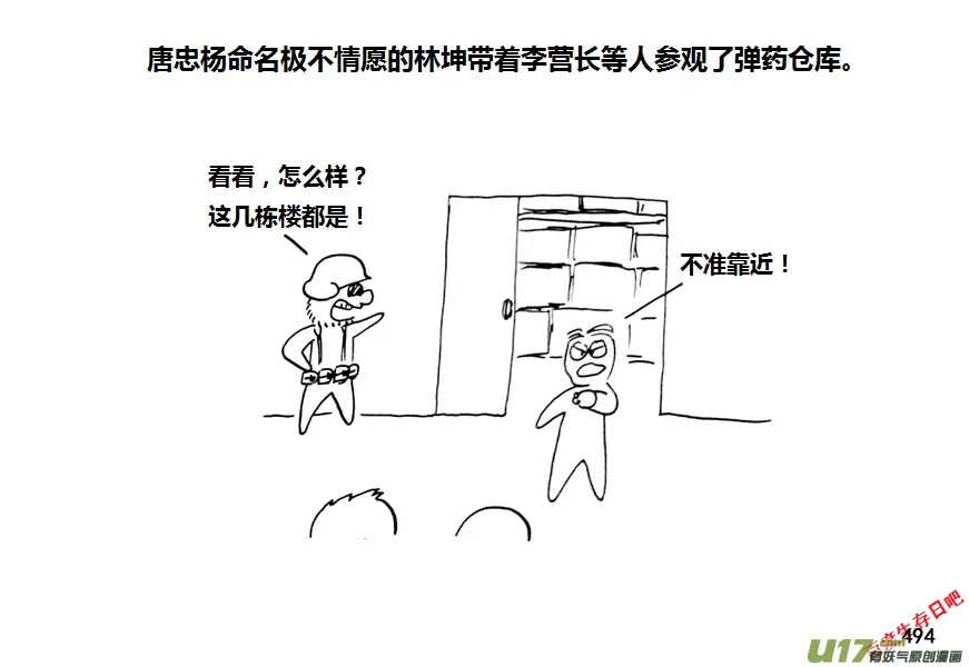 生存日语漫画,第九季—18【各怀心思（2）】4图
