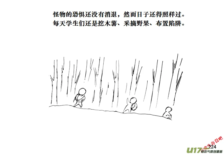 生存日记破解版漫画,（第十一季）13 打野猪（上）4图