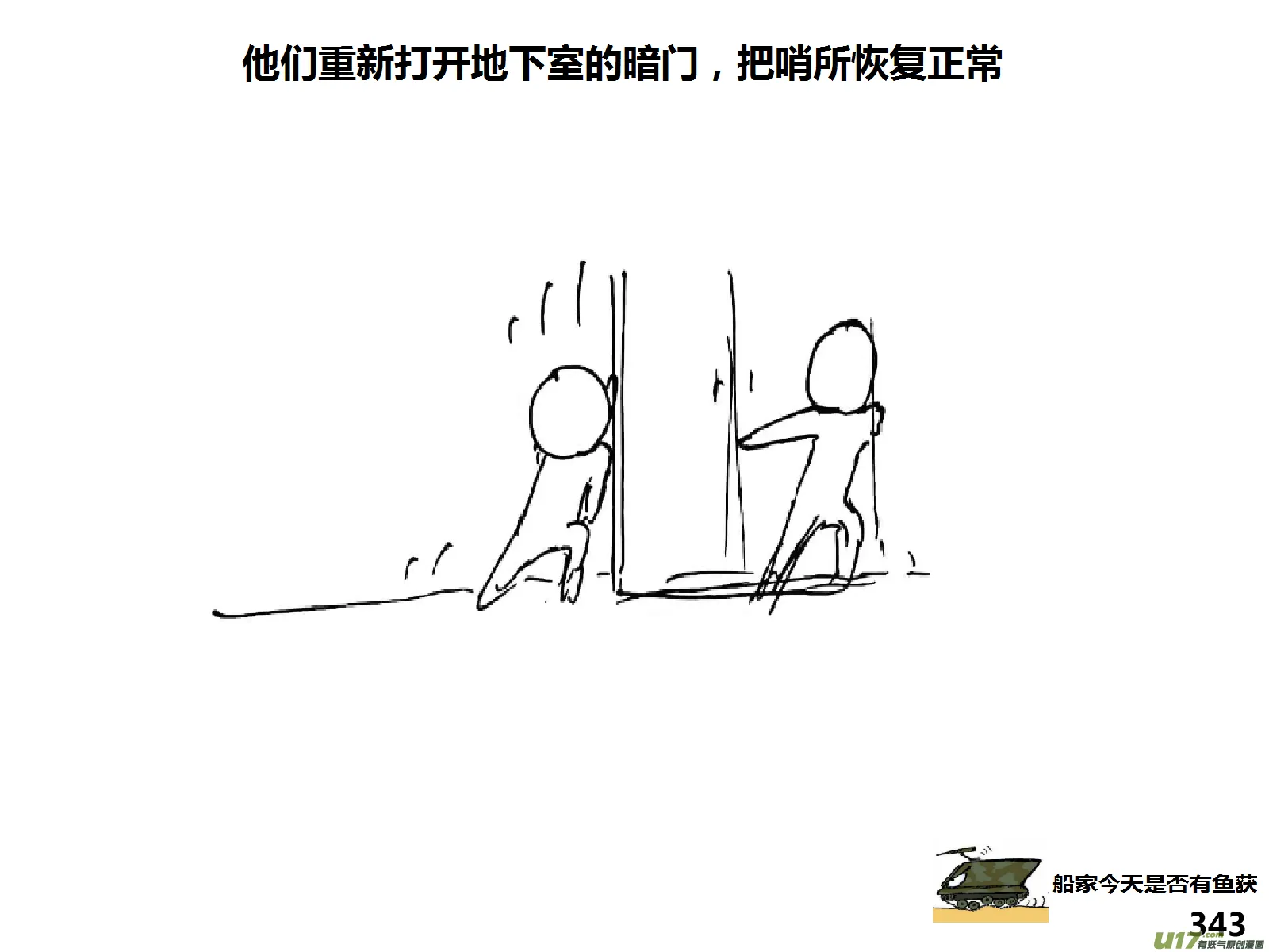 生存日记免广告漫画,（第十四季）事件完结3图