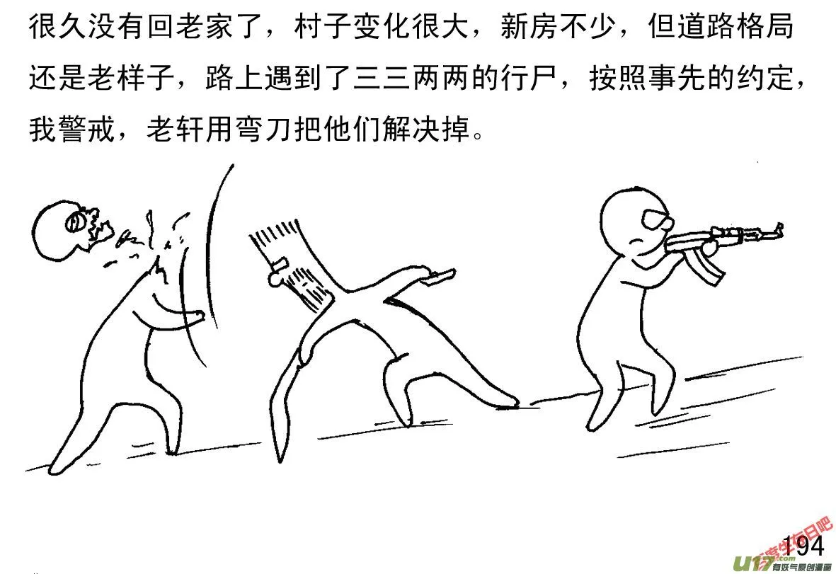 生存日记破解版漫画,（第一季）18根据地4图