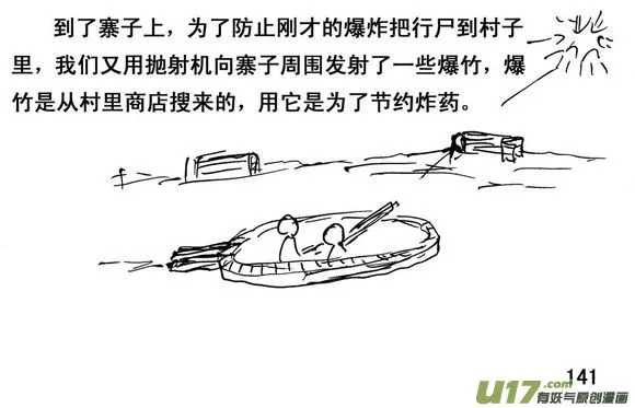 生存日记vlog漫画,（第三季）10何去何从4图