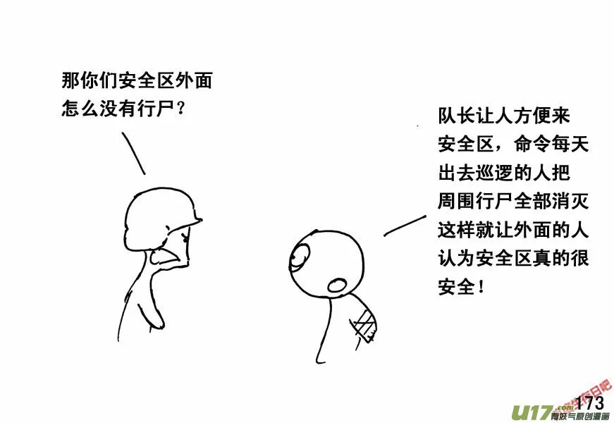生存日语漫画,（第四季）9生死抉择4图