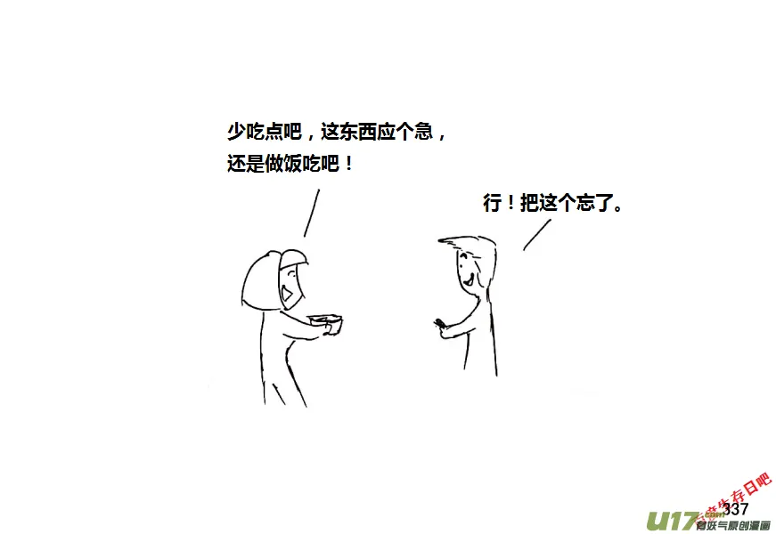 生存日记韩漫漫画,第十季-21【盘问】2图